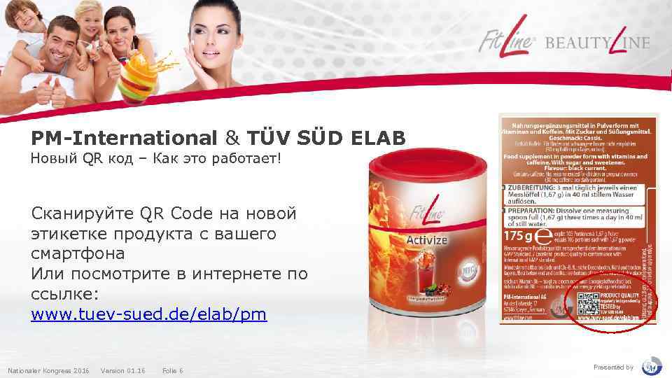 PM-International & TÜV SÜD ELAB Новый QR код – Как это работает! Сканируйте QR