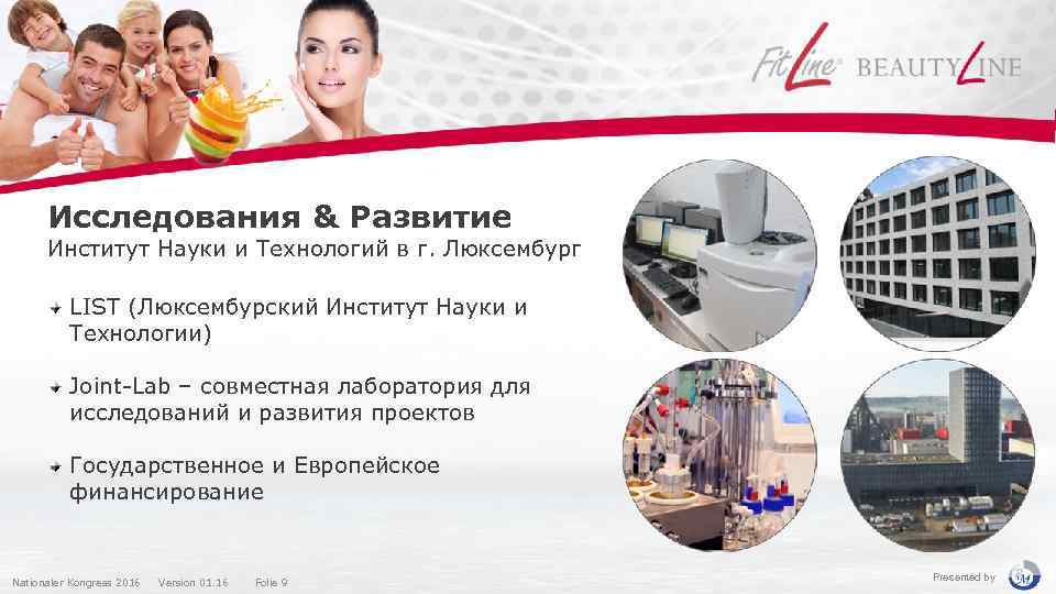 Исследования & Развитие Институт Науки и Технологий в г. Люксембург LIST (Люксембурский Институт Науки