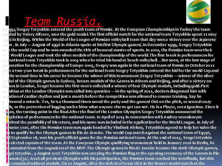 Team Russia. In 1994 Sergey Tetyukhin entered the youth team of Russia. At the