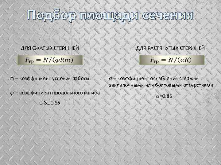 Подобрать площадь