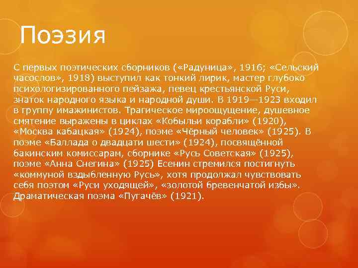 Поэзия С первых поэтических сборников ( «Радуница» , 1916; «Сельский часослов» , 1918) выступил
