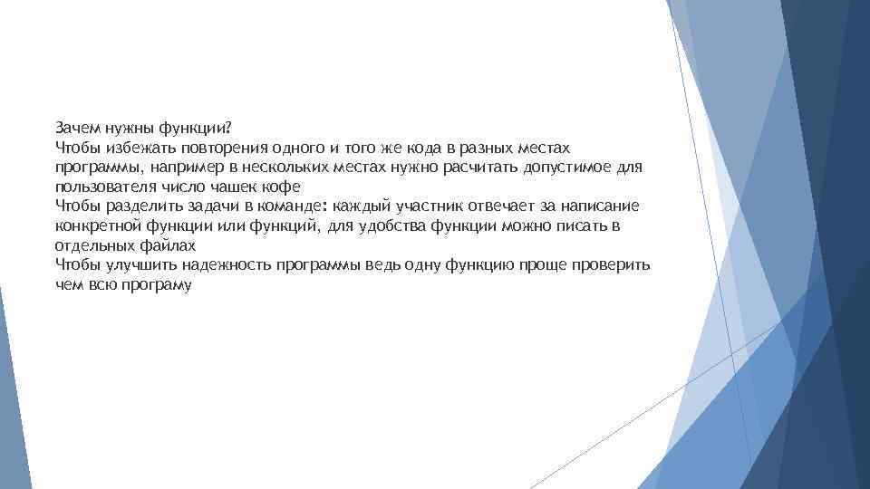 Нужный роль. Зачем нужны функции. Зачем нужны функции в математике. Зачем нужны функции в программировании. Зачем нужны функции в математике в жизни.