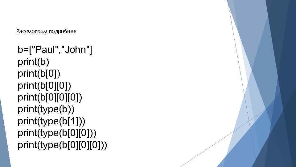 Рассмотрим подробнее b=[