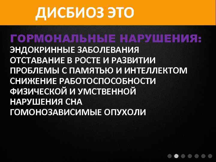 ГОРМОНАЛЬНЫЕ НАРУШЕНИЯ: ЭНДОКРИННЫЕ ЗАБОЛЕВАНИЯ ОТСТАВАНИЕ В РОСТЕ И РАЗВИТИИ ПРОБЛЕМЫ С ПАМЯТЬЮ И ИНТЕЛЛЕКТОМ