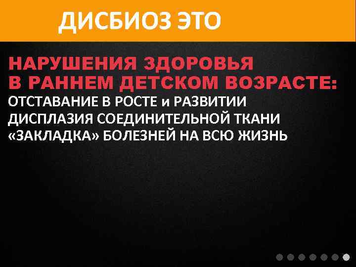 НАРУШЕНИЯ ЗДОРОВЬЯ В РАННЕМ ДЕТСКОМ ВОЗРАСТЕ: ОТСТАВАНИЕ В РОСТЕ и РАЗВИТИИ ДИСПЛАЗИЯ СОЕДИНИТЕЛЬНОЙ ТКАНИ