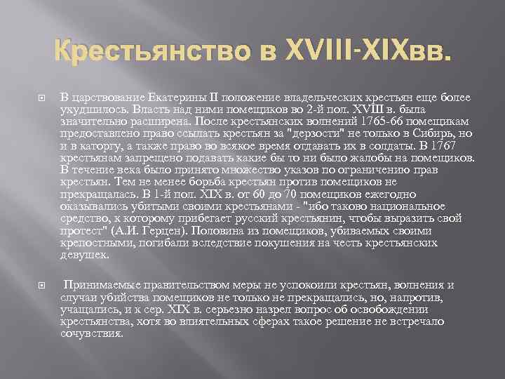 Ухудшение положения крестьян в италии схема