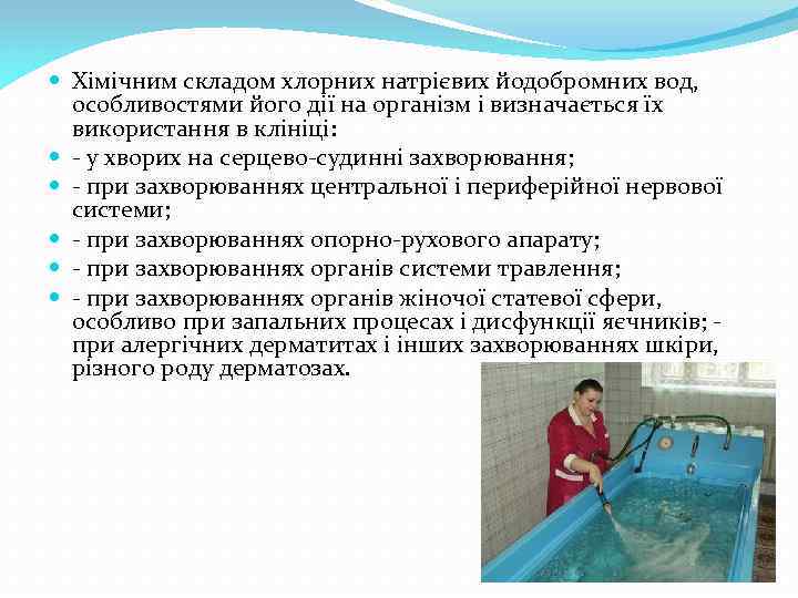  Хімічним складом хлорних натрієвих йодобромних вод, особливостями його дії на організм і визначається