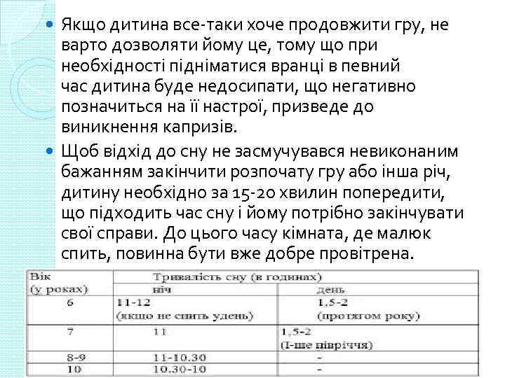 Якщо дитина все-таки хоче продовжити гру, не варто дозволяти йому це, тому що при