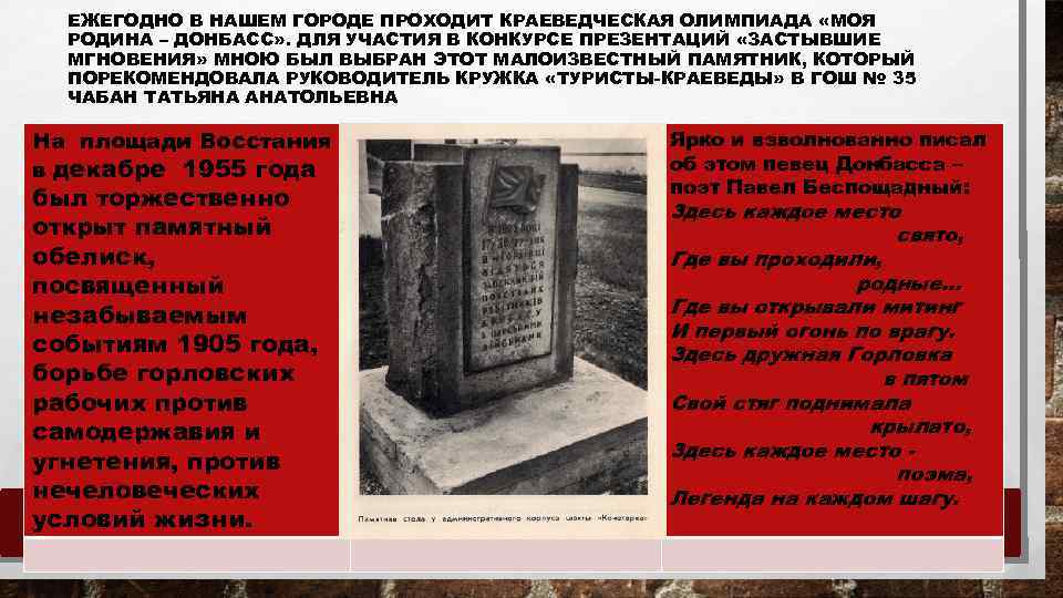 ЕЖЕГОДНО В НАШЕМ ГОРОДЕ ПРОХОДИТ КРАЕВЕДЧЕСКАЯ ОЛИМПИАДА «МОЯ РОДИНА – ДОНБАСС» . ДЛЯ УЧАСТИЯ