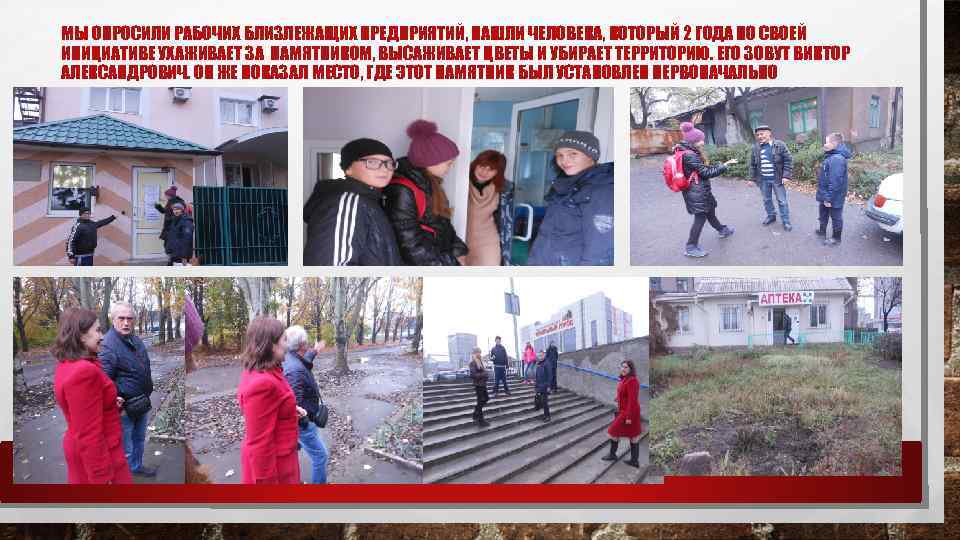 МЫ ОПРОСИЛИ РАБОЧИХ БЛИЗЛЕЖАЩИХ ПРЕДПРИЯТИЙ, НАШЛИ ЧЕЛОВЕКА, КОТОРЫЙ 2 ГОДА ПО СВОЕЙ ИНИЦИАТИВЕ УХАЖИВАЕТ