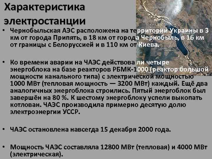 Атомная электростанция характеристика