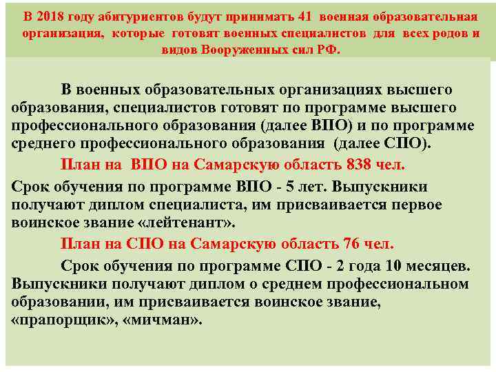  В 2018 году абитуриентов будут принимать 41 военная образовательная организация, которые готовят военных