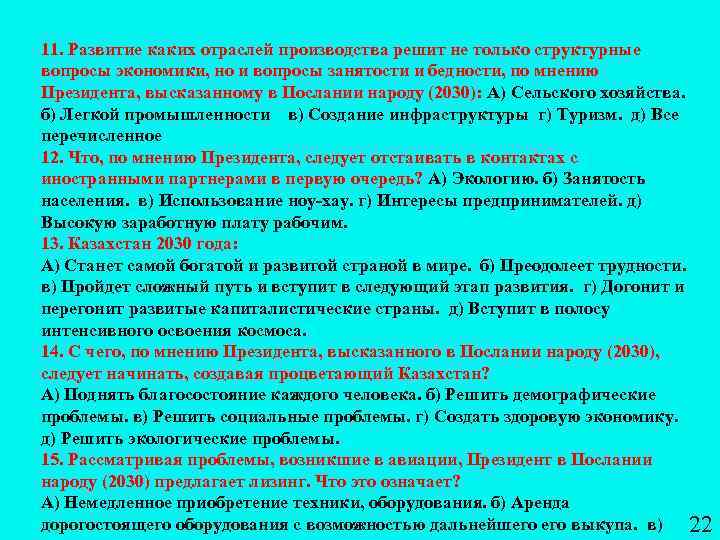 11. Развитие каких отраслей производства решит не только структурные вопросы экономики, но и вопросы