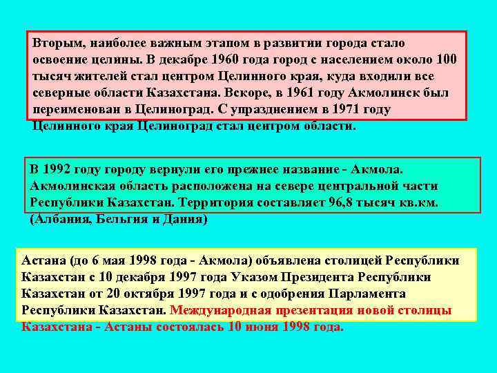 Вторым, наиболее важным этапом в развитии города стало освоение целины. В декабре 1960 года