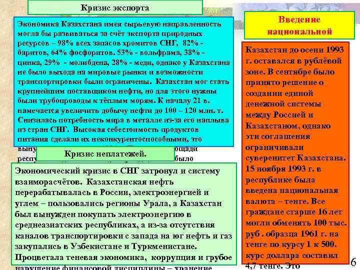 Кризис экспорта Экономика Казахстана имея сырьевую направленность могла бы развиваться за счёт экспорта природных