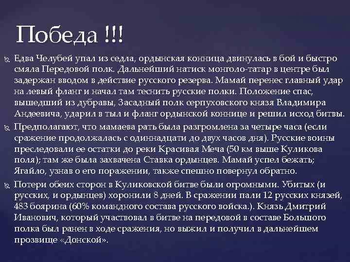 Князь билеты. Предложите как изменился бы ход сражения если бы войска князя Ягайло. Передовой полк смят.