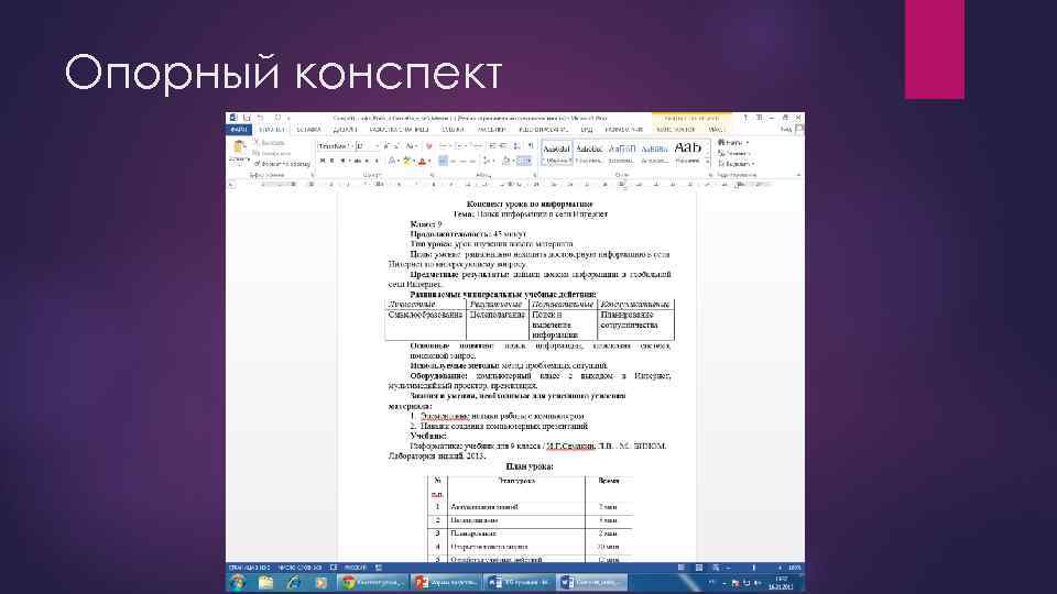 Опорный конспект 