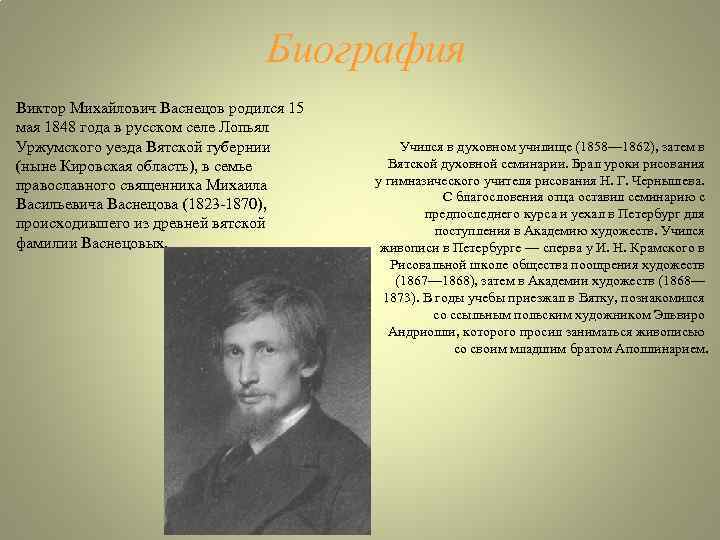 Презентация васнецов художник сказочник