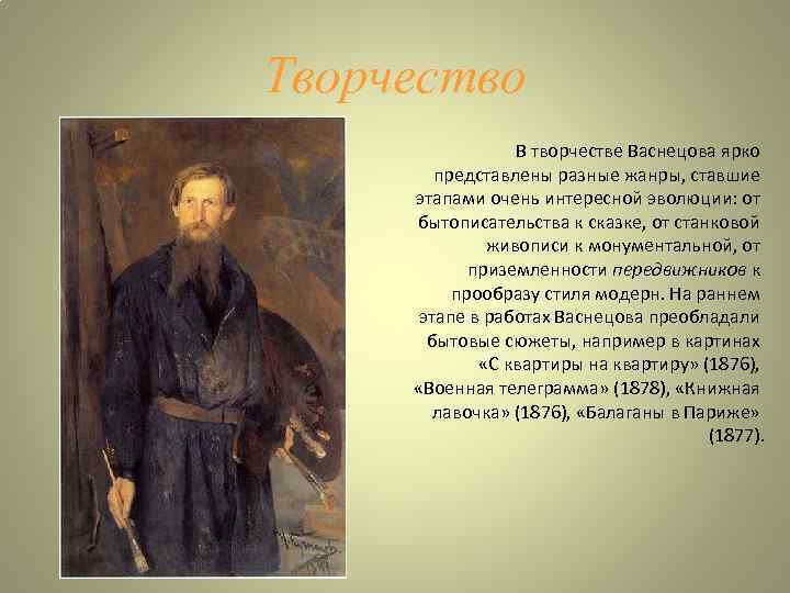 Презентация васнецов художник сказочник