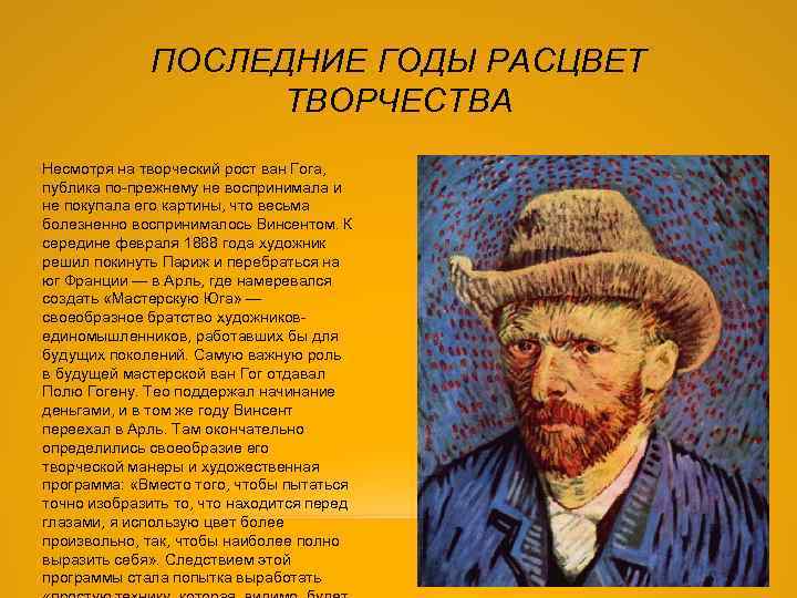 Гоги имя. Винсент Ван Гог особенности творчества. Рост Ван Гога. Творческий путь Ван Гога кратко. Ван Гог презентация.