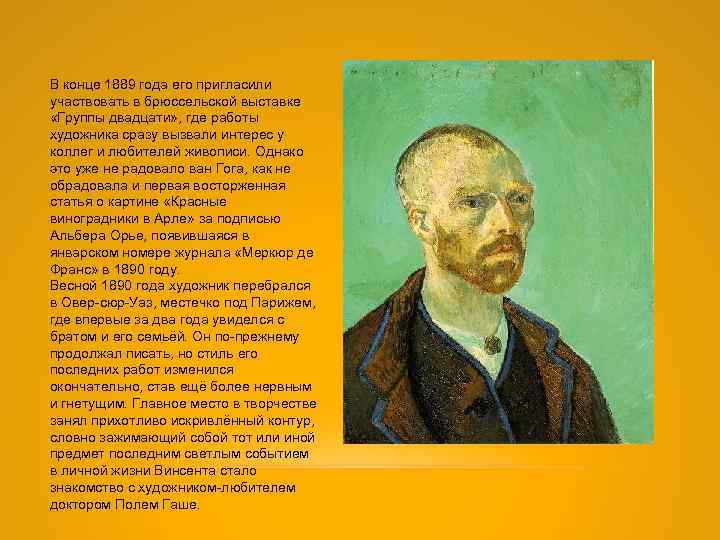 В конце 1889 года его пригласили участвовать в брюссельской выставке «Группы двадцати» , где