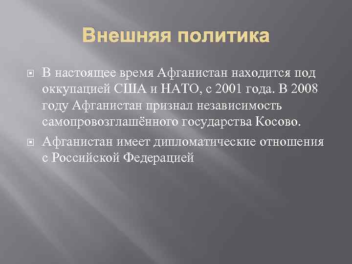 Особенности казахстана. Афганистан политика. Афганистан внутренняя политика. Внешняя политика Афганистана в 19. Развитие капиталистических отношений.