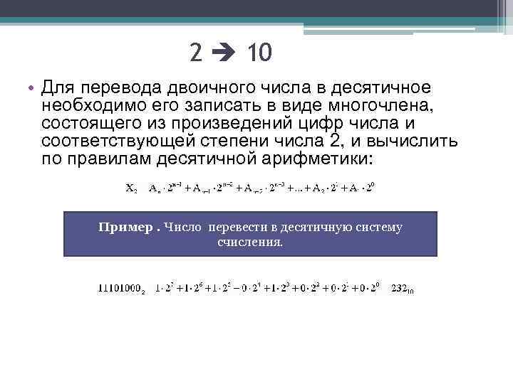 Перевод из 10 в 7. Перевод числа в десятичную систему счисления Python.