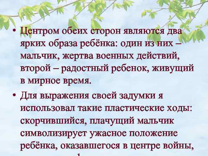  • Центром обеих сторон являются два ярких образа ребёнка: один из них –