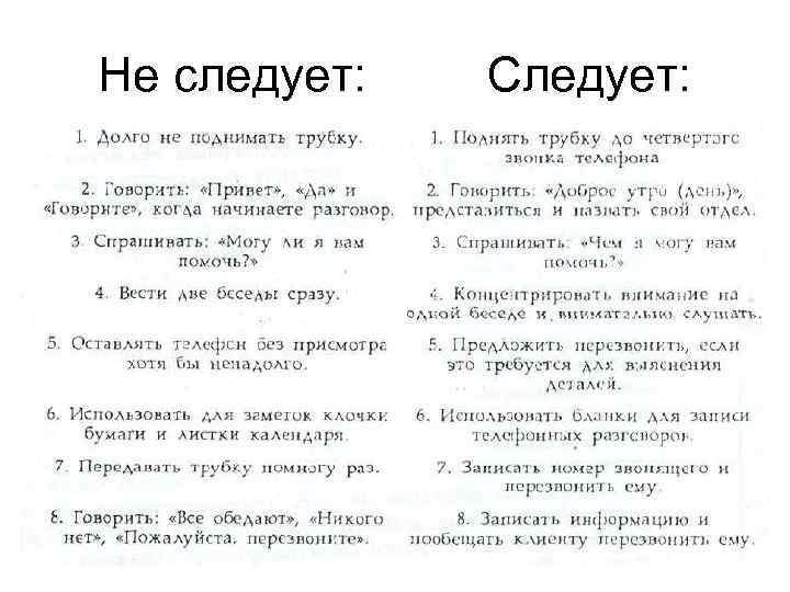 Не следует: Следует: 