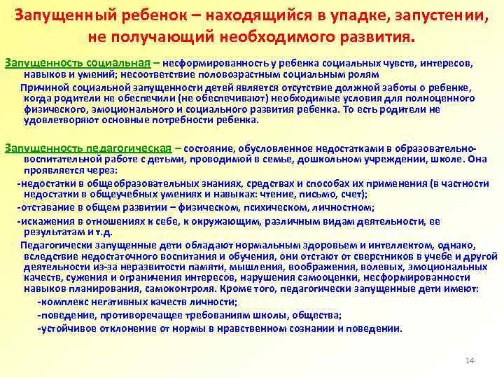 План индивидуальной работы с педагогически запущенным ребенком