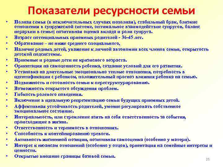 Отчет об условиях жизни и воспитания ребенка в семье усыновителя удочерителя образец