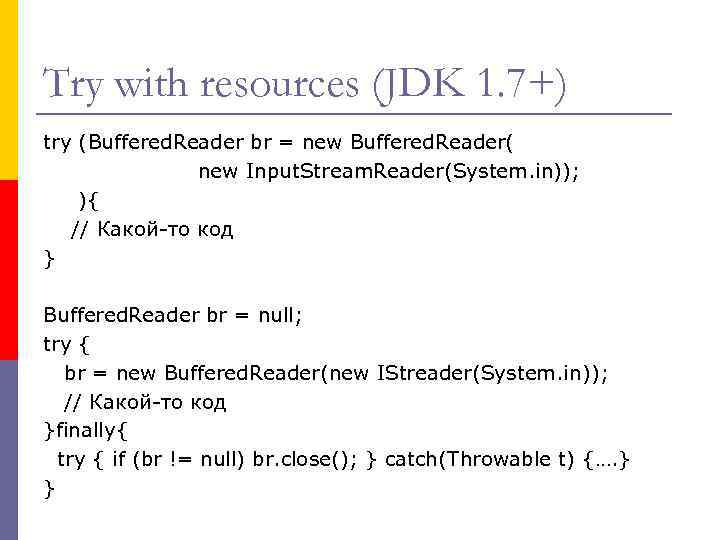 Try with resources (JDK 1. 7+) try (Buffered. Reader br = new Buffered. Reader(