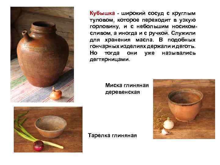 Узкий сосуд для хранения масла. Кубышка посуда древней Руси. Кубышка глиняный сосуд. Кубышка кувшин. Кубышка глиняная посуда.