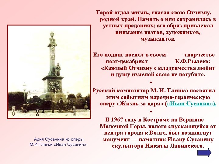 Герой отдал жизнь, спасая свою Отчизну, родной край. Память о нем сохранилась в устных