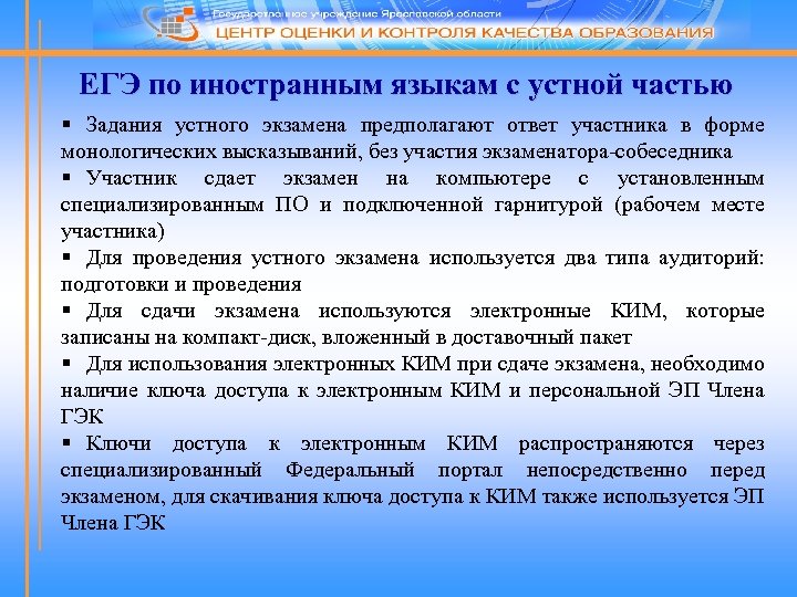 ЕГЭ по иностранным языкам с устной частью § Задания устного экзамена предполагают ответ участника