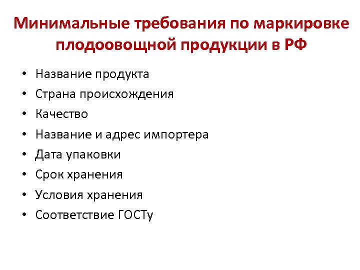 Появление качество. Маркировка плодоовощных товаров. Маркировка плодово овощных продуктов. Маркировка свежей плодоовощной продукции. Требования к качеству плодоовощных товаров.