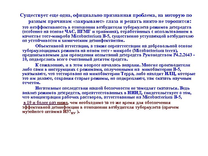 Существует еще одна, официально признанная проблема, на которую по разным причинам «закрывают» глаза и