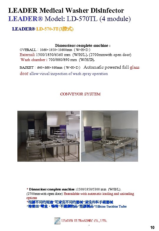 LEADER Medical Washer Disinfector LEADER® Model: LD-570 TL (4 module) LEADER® LD-570 -3 T(3腔式)