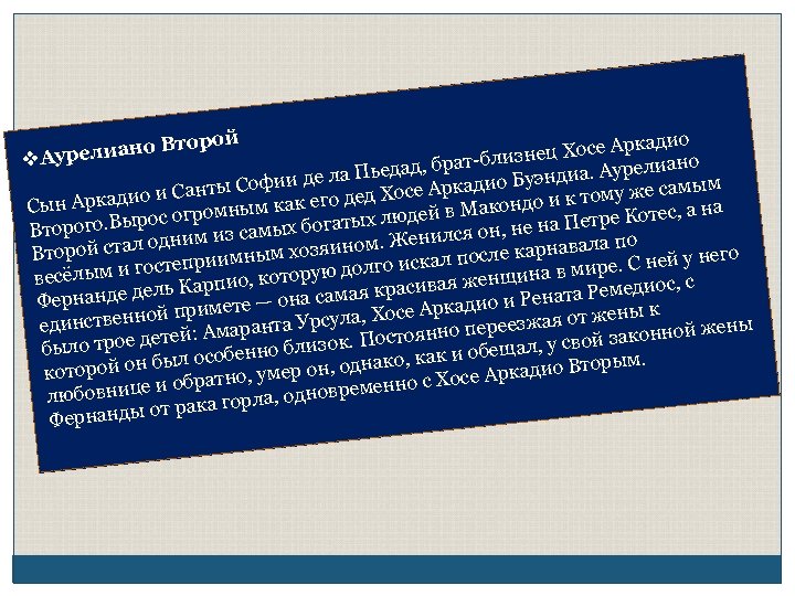 дио Хосе Арка близнец ано едад, брата Пь иа. Аурели и де л Буэнд