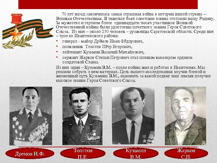 70 лет назад закончилась самая страшная война в истории нашей страны – Великая Отечественная.