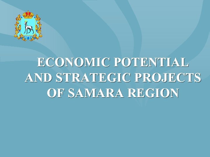 ECONOMIC POTENTIAL AND STRATEGIC PROJECTS OF SAMARA REGION 