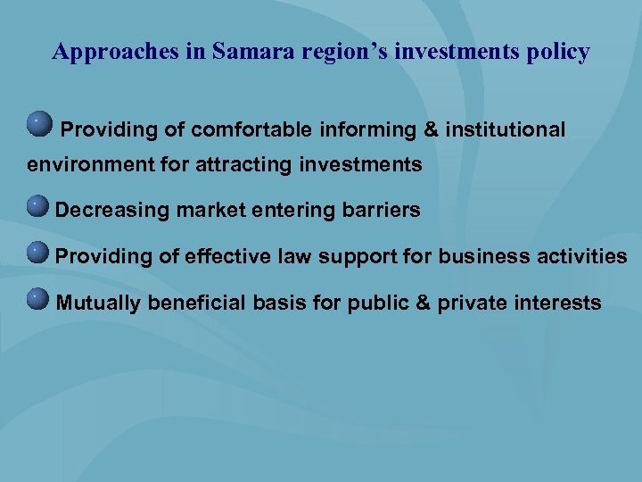 Approaches in Samara region’s investments policy Providing of comfortable informing & institutional environment for