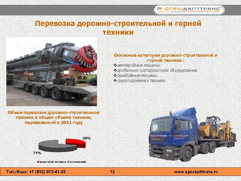 Перевозка дорожно-строительной и горной техники Основные категории дорожно-строительной и горной техники : vземлеройные машины