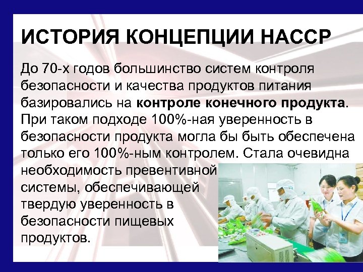 Политика пищевой безопасности