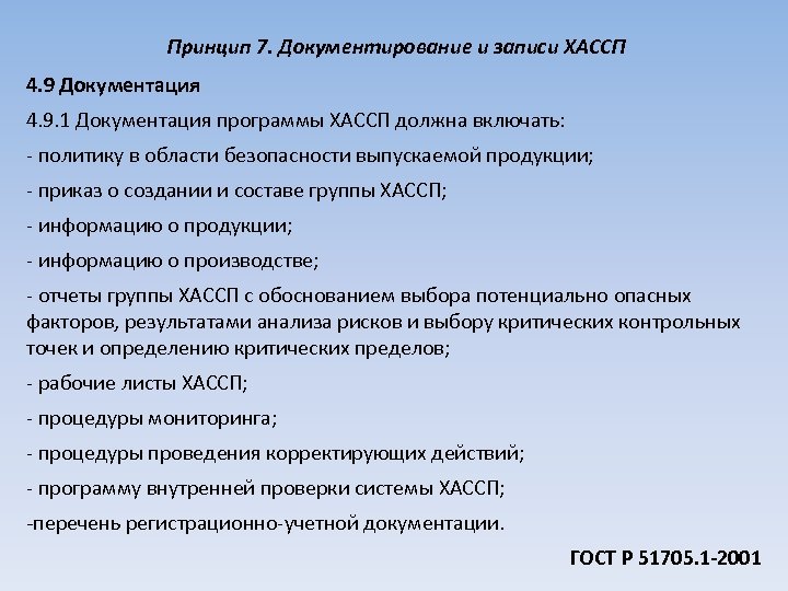 Образец программа производственного контроля хассп образец