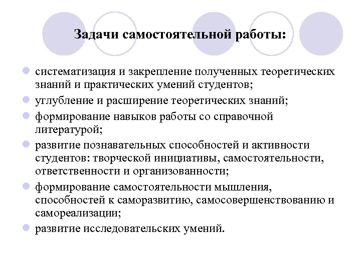 Задачи самостоятельной. Что относится к основным задачам самостоятельной работы. Задачи самостоятельной работы. Задача самостоятельной деятельности. Функции самостоятельной работы.