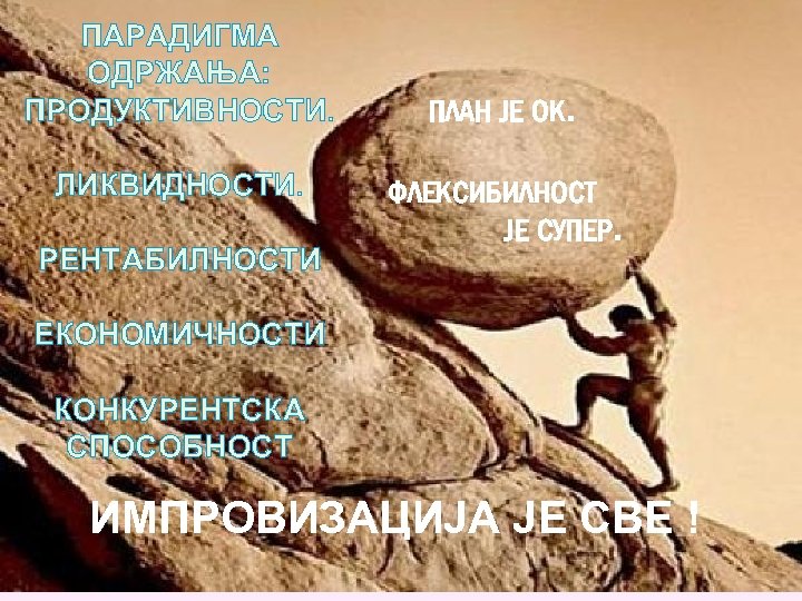 ПАРАДИГМА ОДРЖАЊА: ПРОДУКТИВНОСТИ. ЛИКВИДНОСТИ. РЕНТАБИЛНОСТИ ПЛАН ЈЕ ОК. ФЛЕКСИБИЛНОСТ ЈЕ СУПЕР. ЕКОНОМИЧНОСТИ КОНКУРЕНТСКА СПОСОБНОСТ