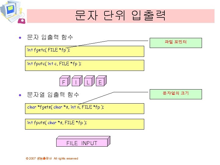 문자 단위 입출력 · 문자 입출력 함수 파일 포인터 int fgetc( FILE *fp );