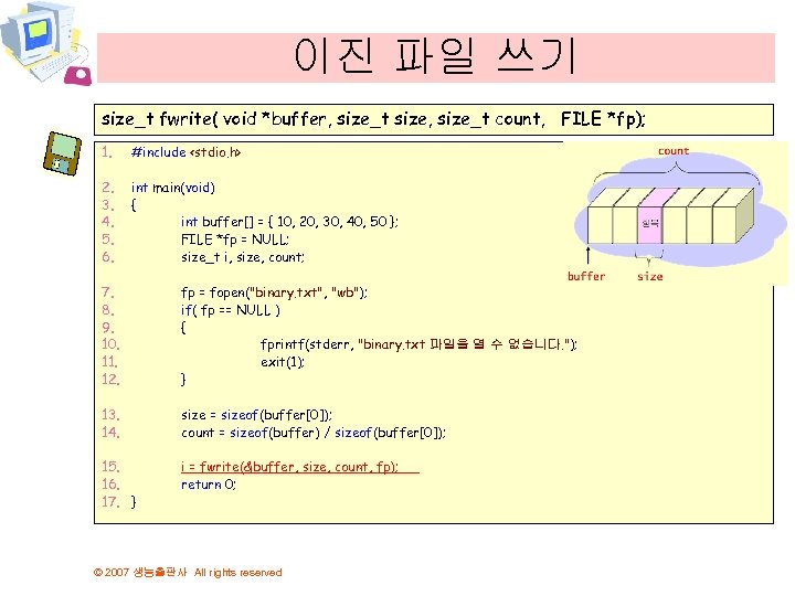 이진 파일 쓰기 size_t fwrite( void *buffer, size_t size, size_t count, FILE *fp); 1.