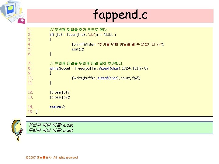 fappend. c 1. 2. 3. 4. 5. 6. // 두번째 파일을 추가 모드로 연다.